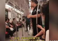 大爷被穿短裙女子指责看腿后发飙 我碰到你腿了吗