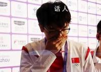 柯洁两银收场泣不成声 个人赛团体赛均失利
