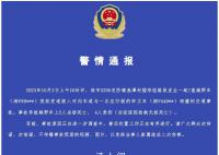 致6死!警方通报婚车与环卫车相撞