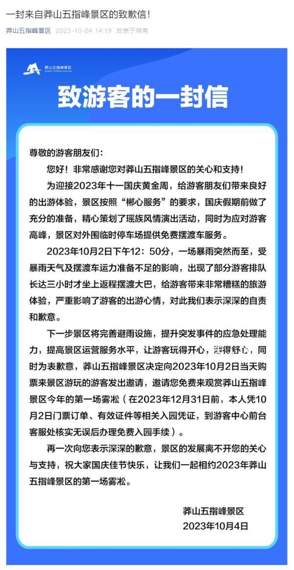 游客排队3小时才坐上大巴 景区致歉
