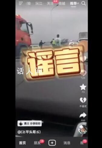 男子造谣“3死交通事故”被拘留