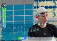 傅园慧当游泳教练了 喊话旱鸭子包教包会