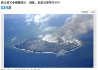 日本一火山喷发 海水变成棕褐色