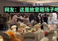 婚礼双方亲戚斗殴 新娘被批没教养