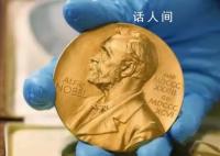 诺奖获得者为何还是副教授 这究竟是怎么回事