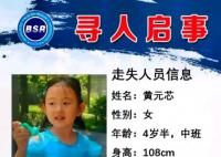 警方正全力寻找上海走失女童 目前家人及警方都在扩散消息寻找中