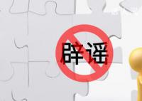 仰头玩手机可预防颈椎病?不实