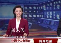 新闻联播首位“90后”主播履历曝光 王音棋个人资料简介