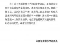 中原迷笛回应“公告言辞粗鲁” 符合迷笛风格不接受地域黑