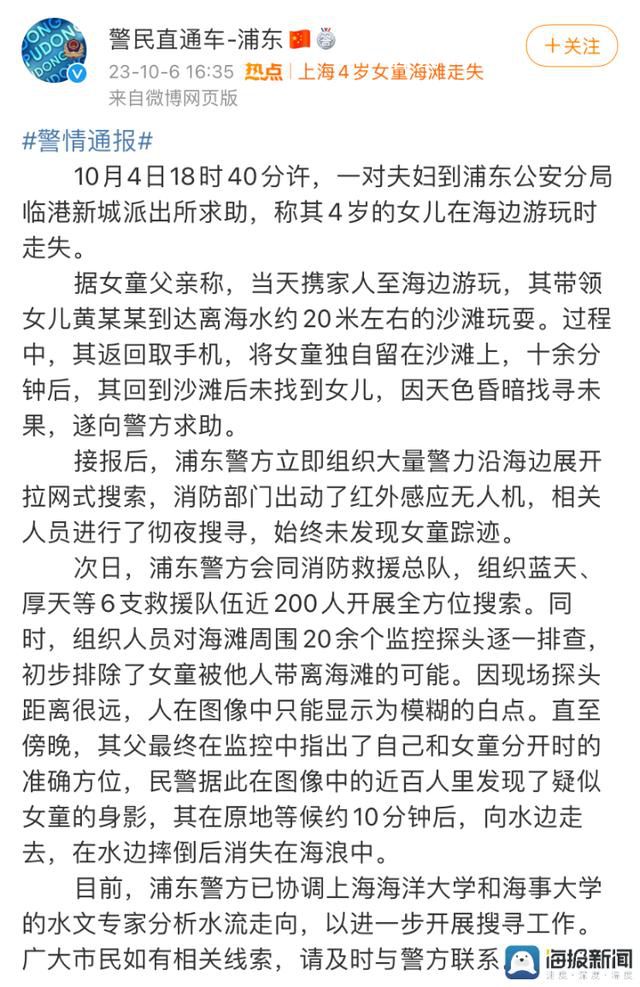 上海走失女童父亲被网友指责心太大 不存在曾丢过该女童的情况