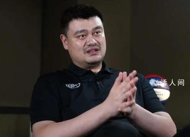 姚明谈男篮失利:有两种办法担责