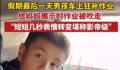 男孩车上补作业本子被风吹走 网友：没关系可以给老师放VCR