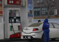 国内油价预计将迎来大幅下调 跌幅将在100元/吨左右