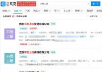 超百家公司名叫“不想上班” 其中已有19家公司已为注销解散状态