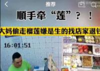 大妈偷走榴莲嫌是生的找店家退钱 这让店家哭笑不得