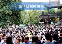 双节假期国内旅游出游8.26亿人次 实现国内旅游收入7534.3亿元