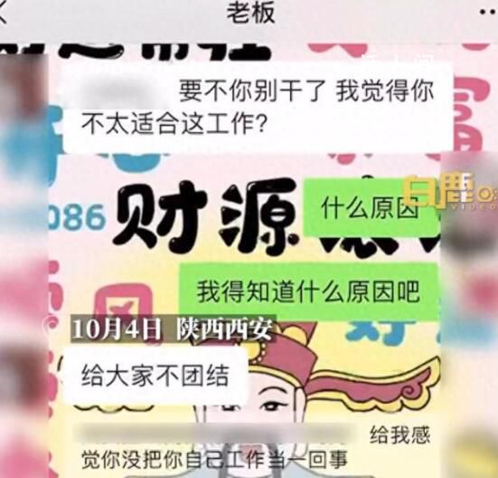女生称朋友圈屏蔽老板被逼离职 老板说这样不团结