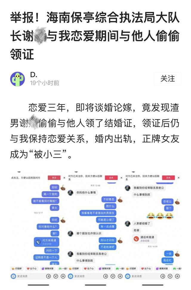 女子举报官员“脚踏两船” 目前正在就此事进行核查