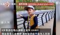 9岁自闭症男童景区走失 李树涛个人资料介绍