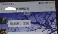 村书记在工作群喊“宝贝”被停职 纪委已介入