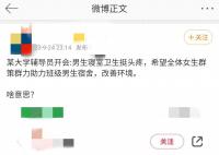 高校女生疑被要求抽签进男寝搞卫生 未获正面回应