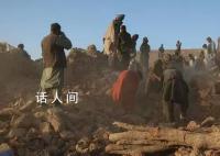 阿富汗地震已致超过1000人死亡 9240人受伤