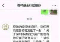 消息称38岁私募董事长系意外身亡 关善祥个人资料介绍