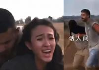 以色列女学生被哈马斯绑架:别杀我