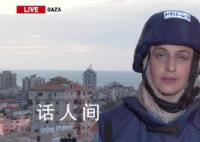 记者直播时 身后高楼遭以军袭击爆炸
