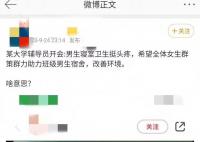 校方称女生助力男宿卫生方式不妥 未实际实施