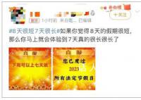 8天很短 7天很长