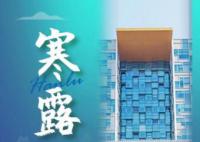 今天寒露 2023年寒露是哪一天