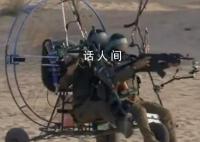 哈马斯使用滑翔伞渗透袭击以色列 武装分子进入以色列控制区