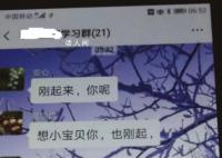 村书记在工作群喊“宝贝”被停职 纪委已介入