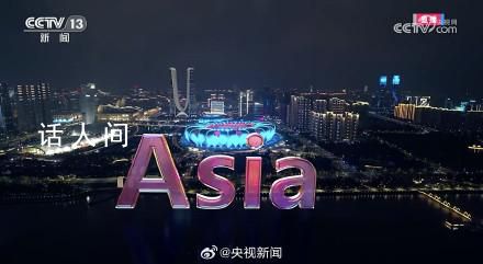 开幕秋分闭幕寒露是中国人的浪漫 一起和杭州亚运说再见