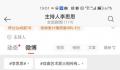 李思思从央视离职 十三载奋斗感恩所有
