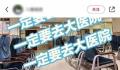 博主称旅游订不到房可挂急诊过夜 网友：这是在引导别人占用医疗资源