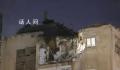 外媒:以色列街头空无一人