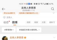 李思思从央视离职 十三载奋斗感恩所有