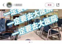 博主称旅游订不到房可挂急诊过夜 网友：这是在引导别人占用医疗资源