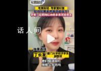 学者称应将网红纳税用于改善民生 通过税收规划弥补社会公共产品不足的问题