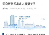 节后A股试行T+0传闻不属实 官方回应