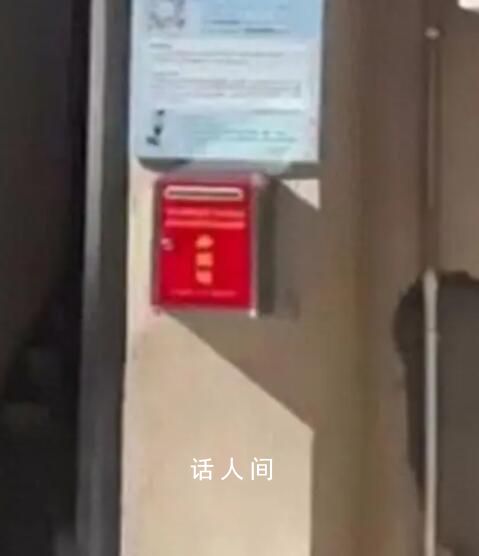 纪委回应举报箱正对摄像头 如果实在没有地方将拆除摄像头