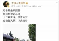疑似李思思淘宝直播账号上线 很可能会转型成为直播带货主播