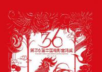 第36届金鸡奖主视觉海报出炉 以雄鸡图形作为主视觉的核心元素