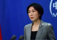 外交部回应舒默涉巴以冲突言论 期待有关各方推动局势降温