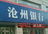 网传恒大欠沧州银行34亿严重失实 沧州银行澄清：涉恒大贷款3.46亿元