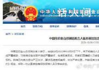 汽车闯中国驻旧金山总领馆 司机中枪