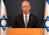 以色列防长下令全面包围加沙地带 没有电没有食物没有燃料一切都将封锁