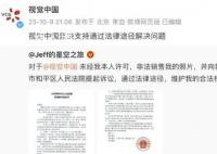 视觉中国回应被摄影师起诉获受理 坚决支持通过法律途径解决问题